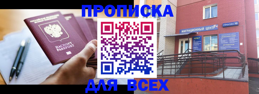 временная регистрация собственник в Лакинске