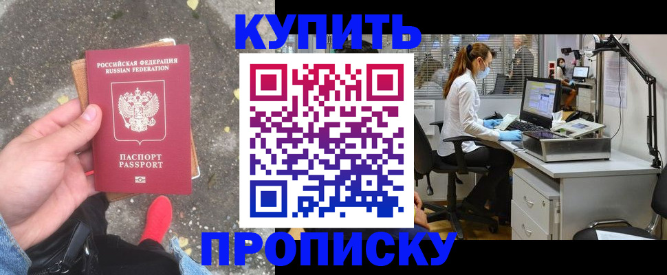 временная регистрация купить в Лакинске
