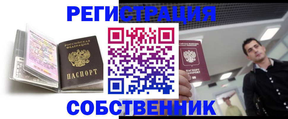 прописка для кредита в Лакинске